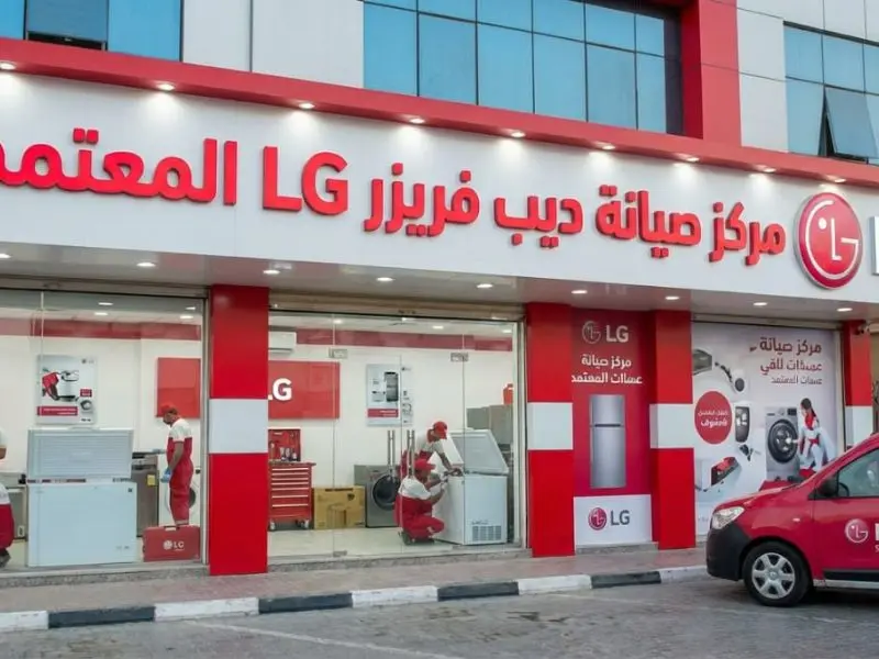 صيانة ديب فريزر ال جي